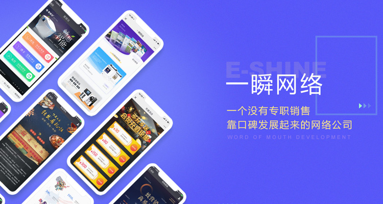 青島一瞬網絡提供青島網絡營銷,青島網絡推廣,青島網站優化,青島移動營銷,青島電商托管,青島網絡公關等多種服務!